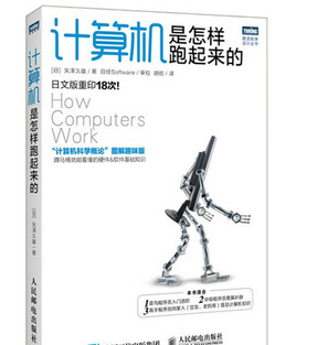 计算机是怎么跑起来的